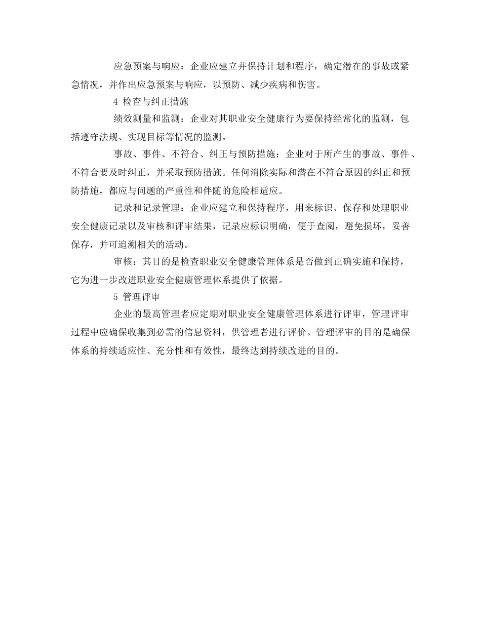 《管理体系》之职业安全卫生管理体系的内涵 _第2页
