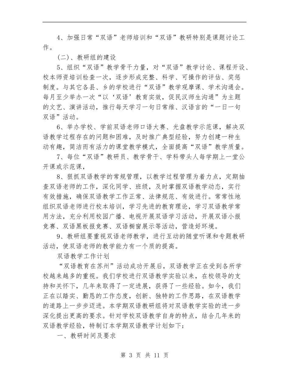 双语工作计划4篇_第3页
