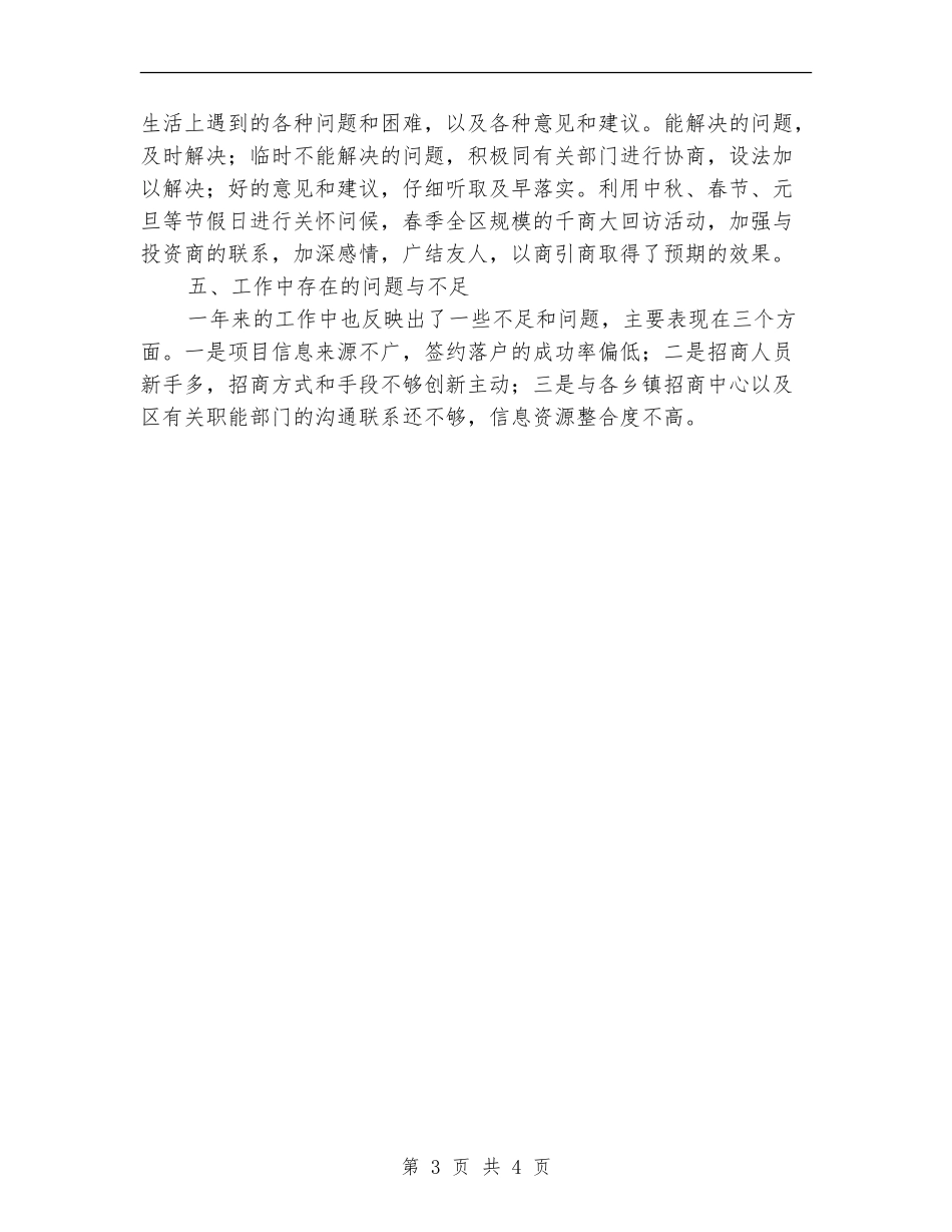 招商局业务二科工作总结_第3页