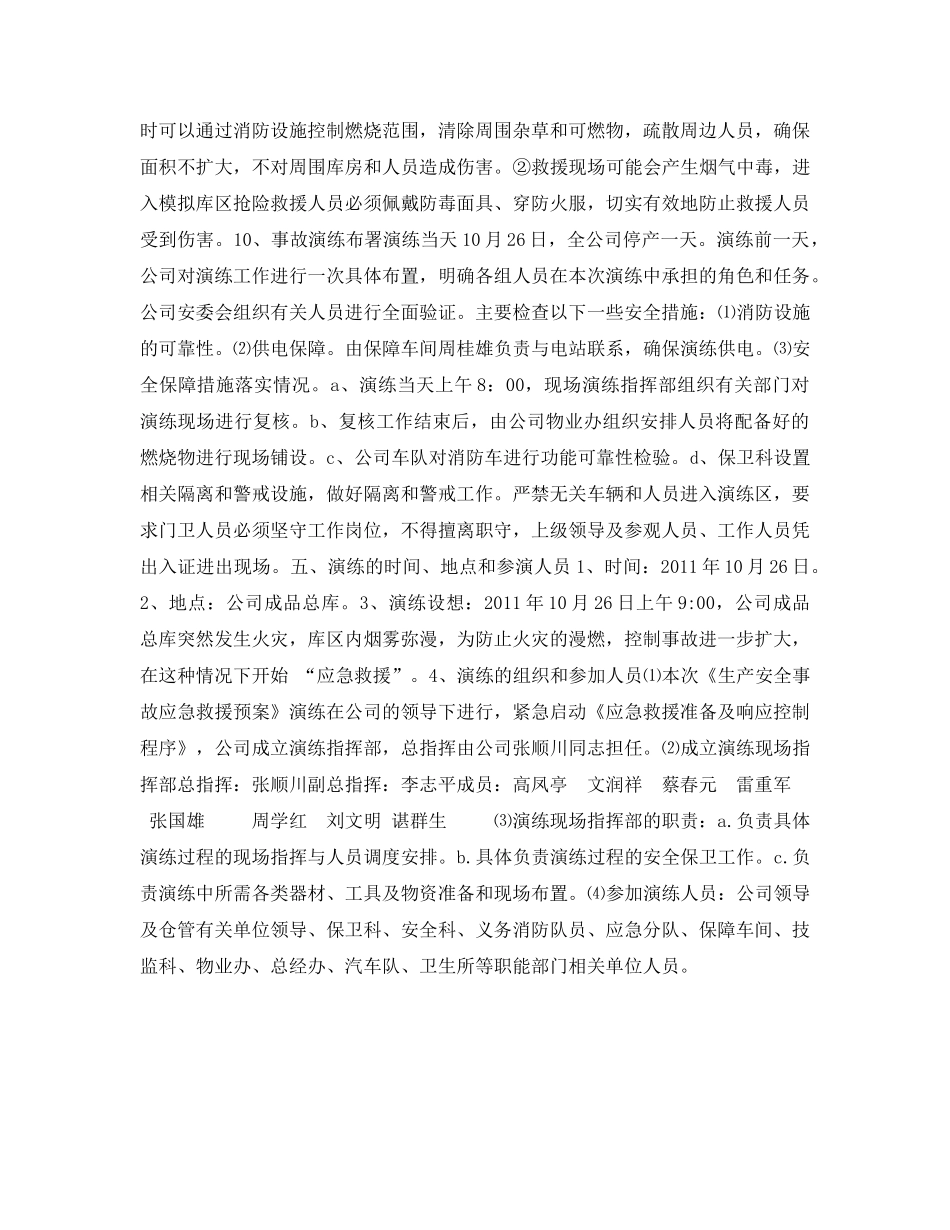《安全管理应急预案》之仓库安全演练方案 _第2页