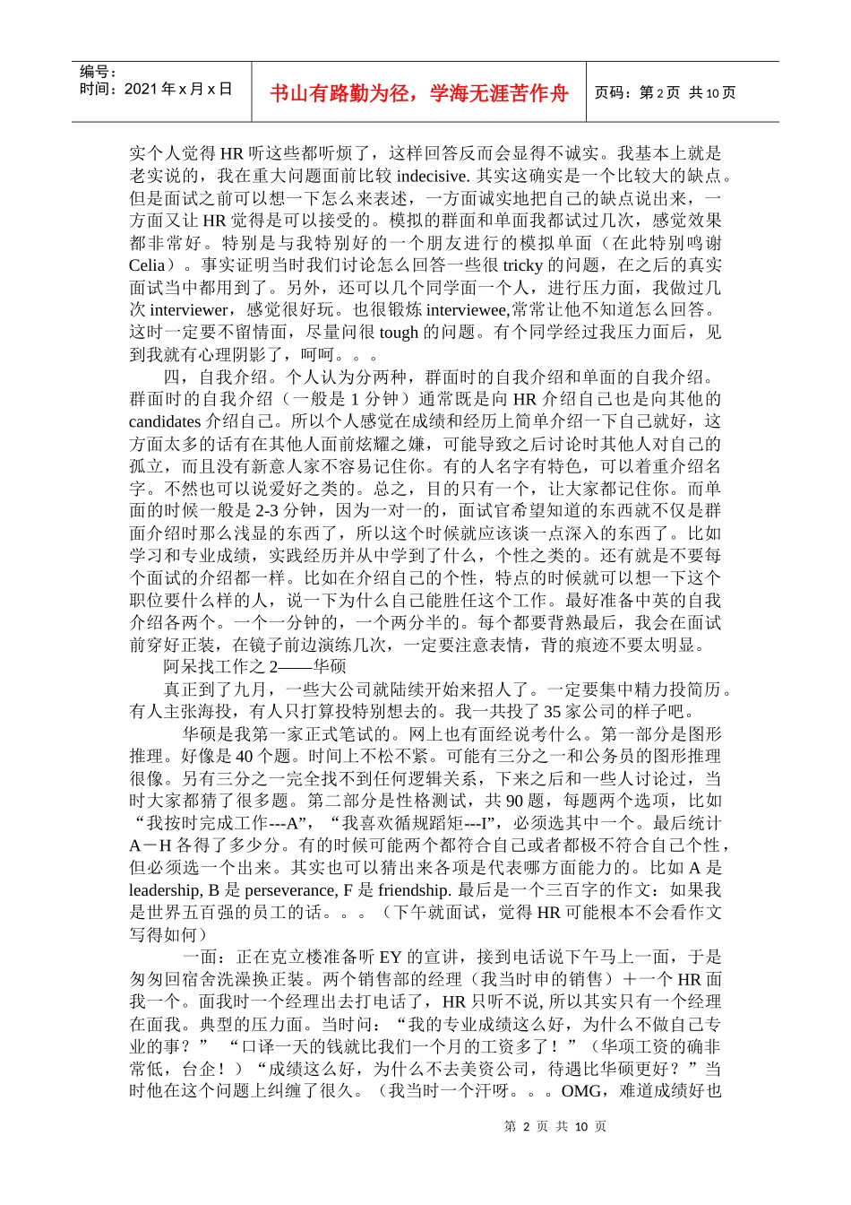 转载：一个文科生求职面试全纪录_第2页