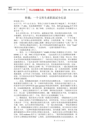 转载：一个文科生求职面试全纪录