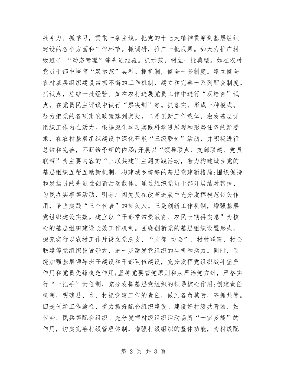2024年农村党建工作安排范文与2024年农村党建工作思路汇编_第2页