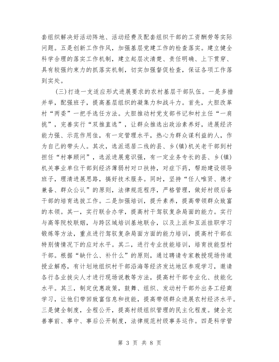 2024年农村党建工作安排范文与2024年农村党建工作思路汇编_第3页