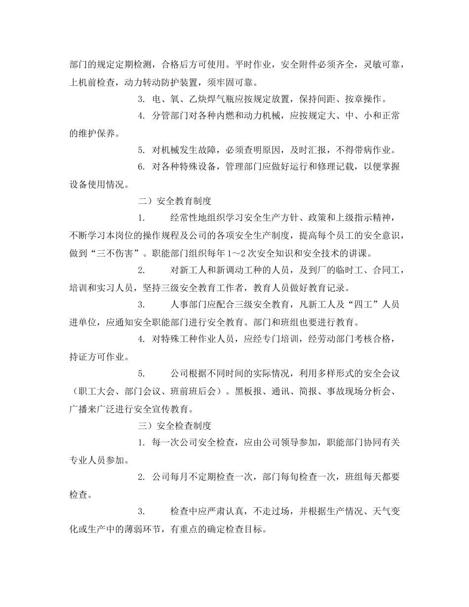 《安全管理制度》之港口企业安全管理制度 _第2页