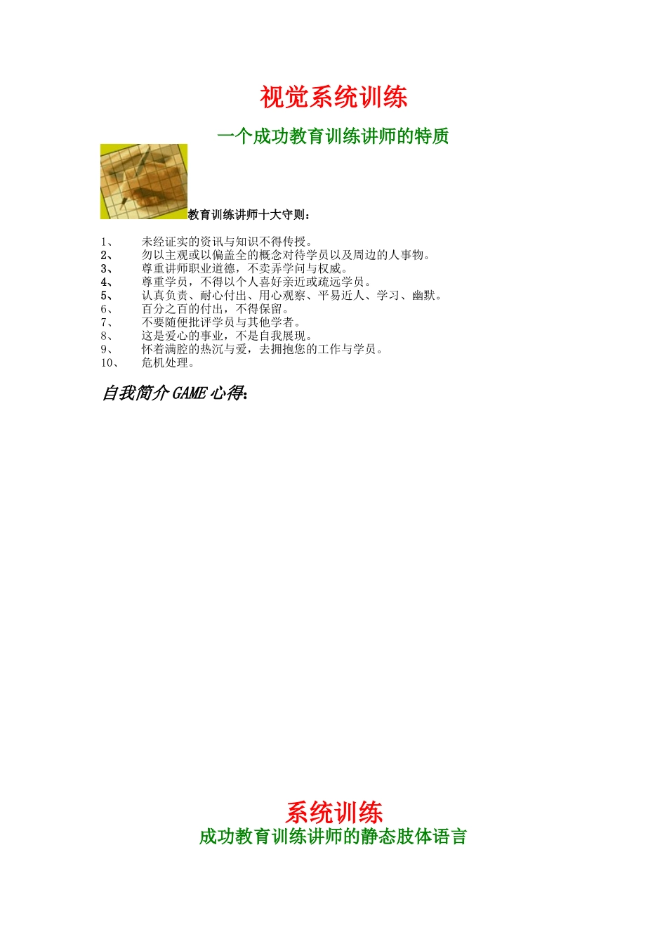 教育训练讲师参考培训课程_第2页