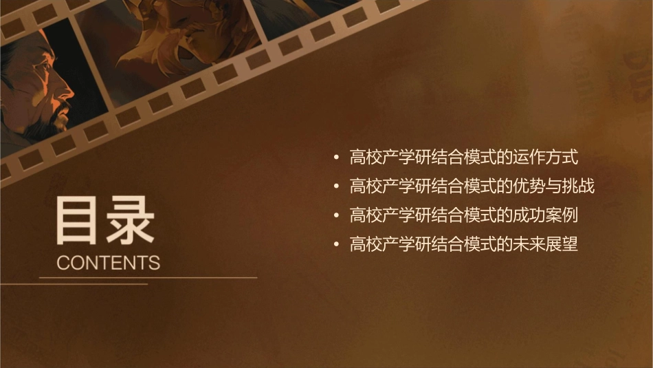 高校产学研结合模式课件_第2页