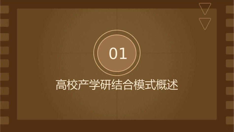 高校产学研结合模式课件_第3页