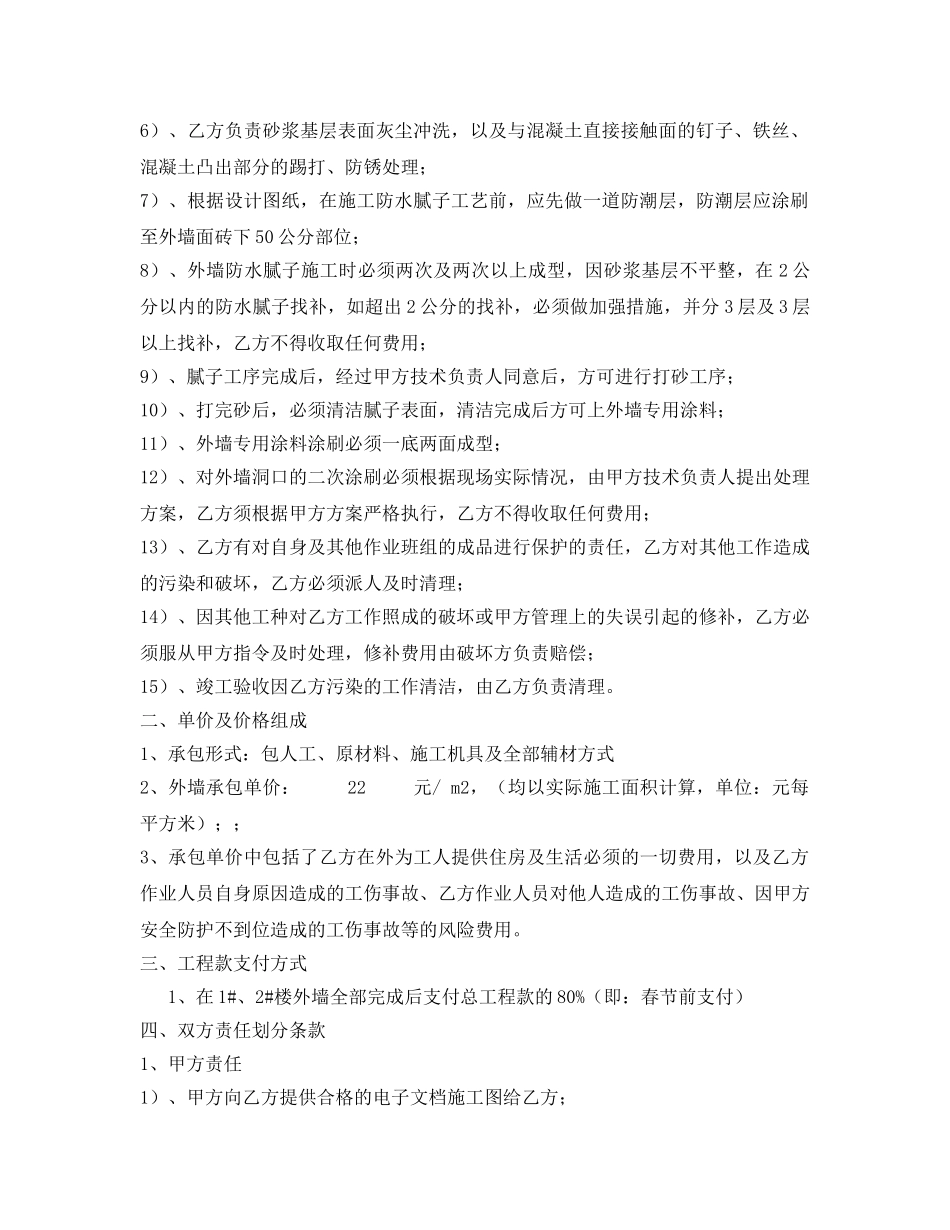 《安全管理文档》之外墙涂料劳务分包合同 _第2页