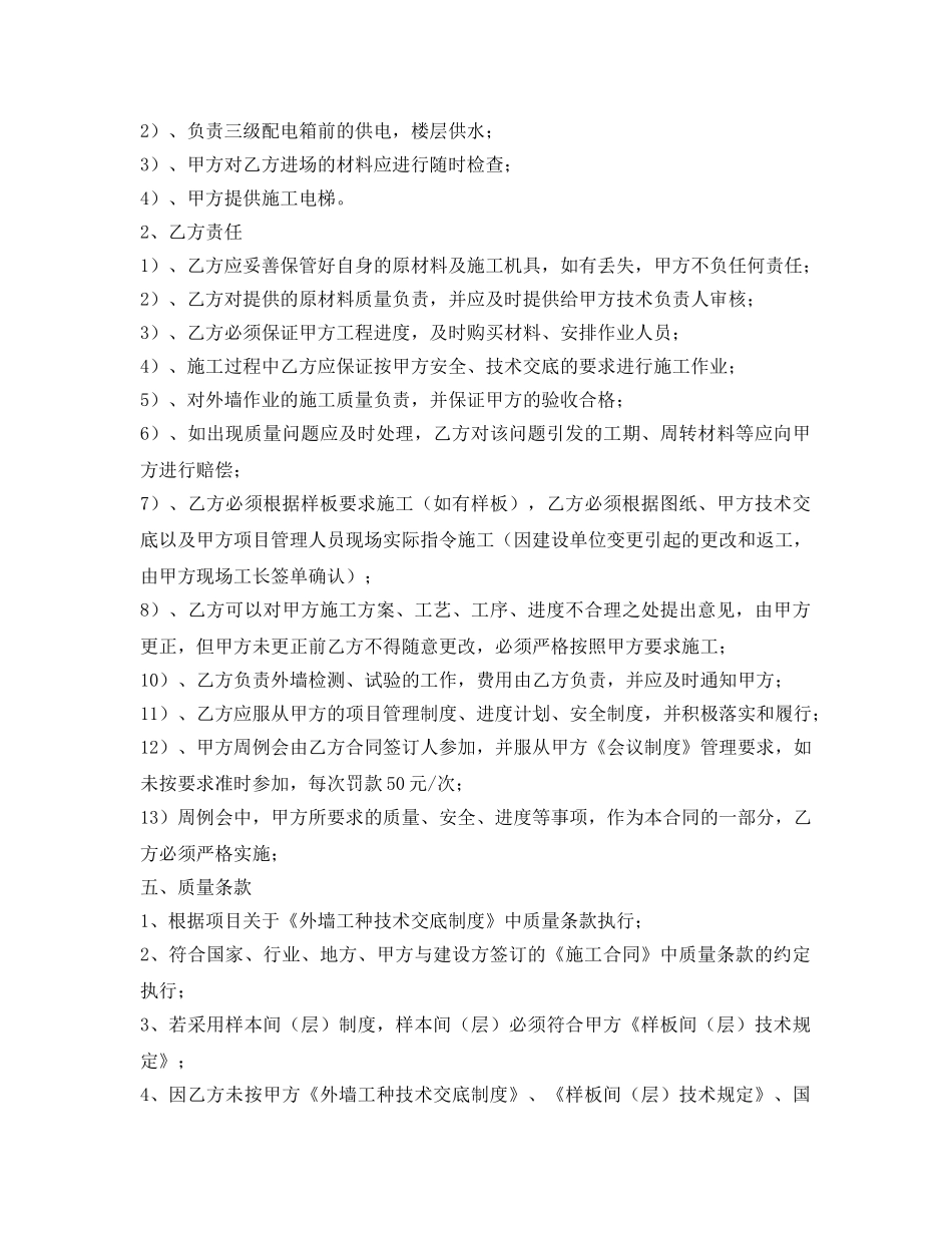 《安全管理文档》之外墙涂料劳务分包合同 _第3页