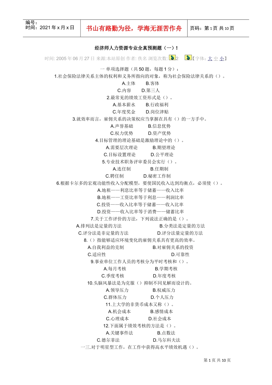 经济师人力资源专业全真预测题_第1页