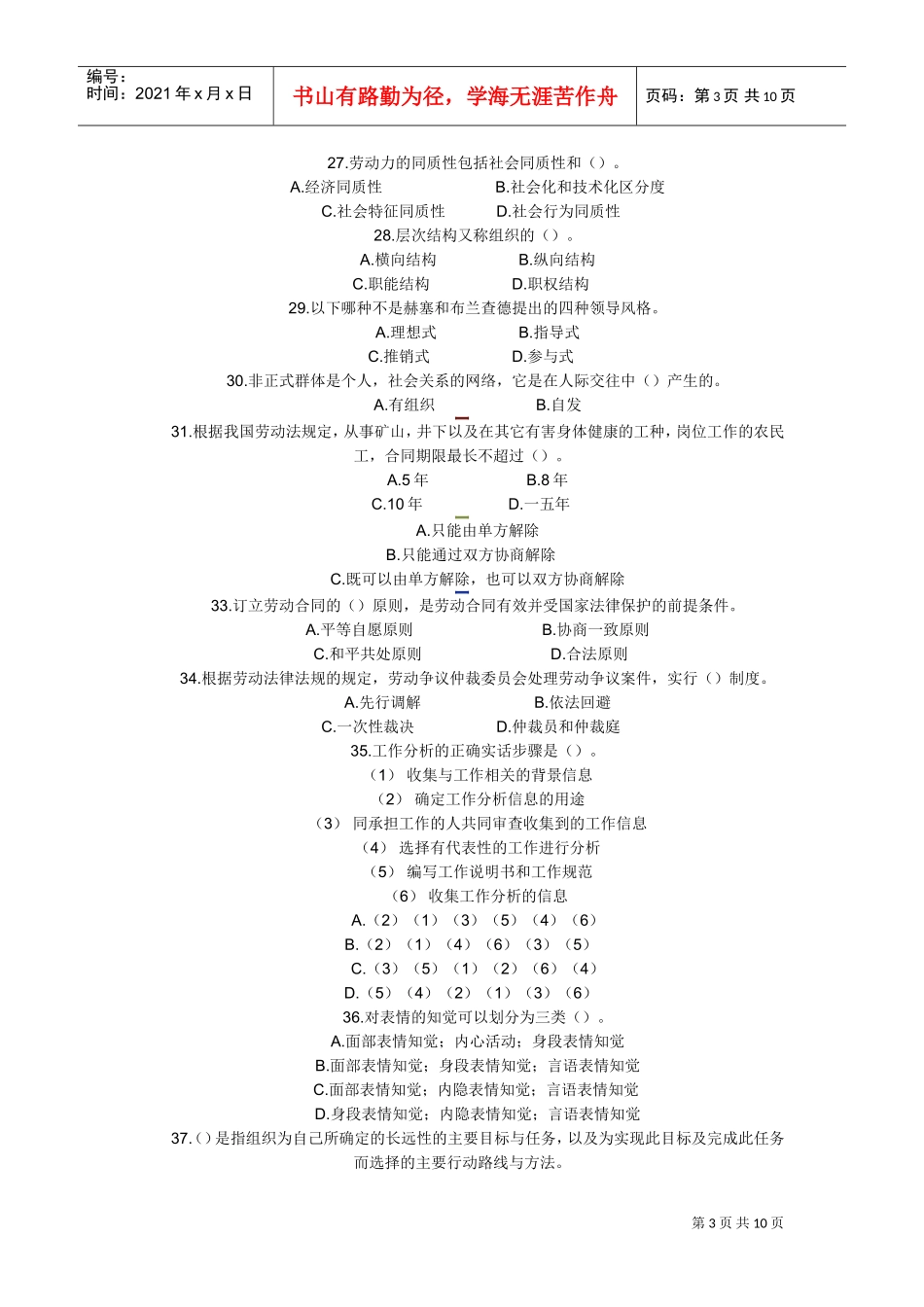经济师人力资源专业全真预测题_第3页