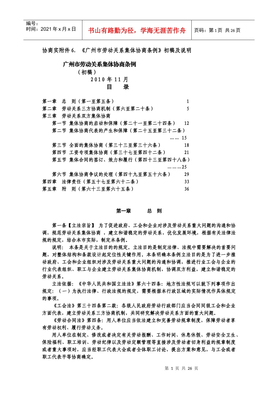 广州市劳动关系集体协商条例_第1页