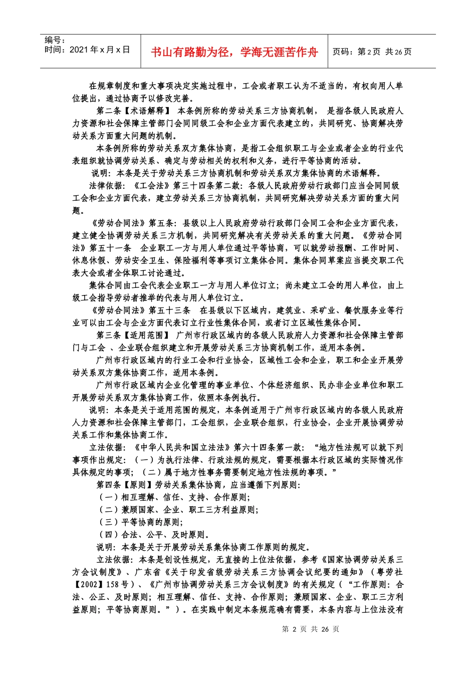 广州市劳动关系集体协商条例_第2页