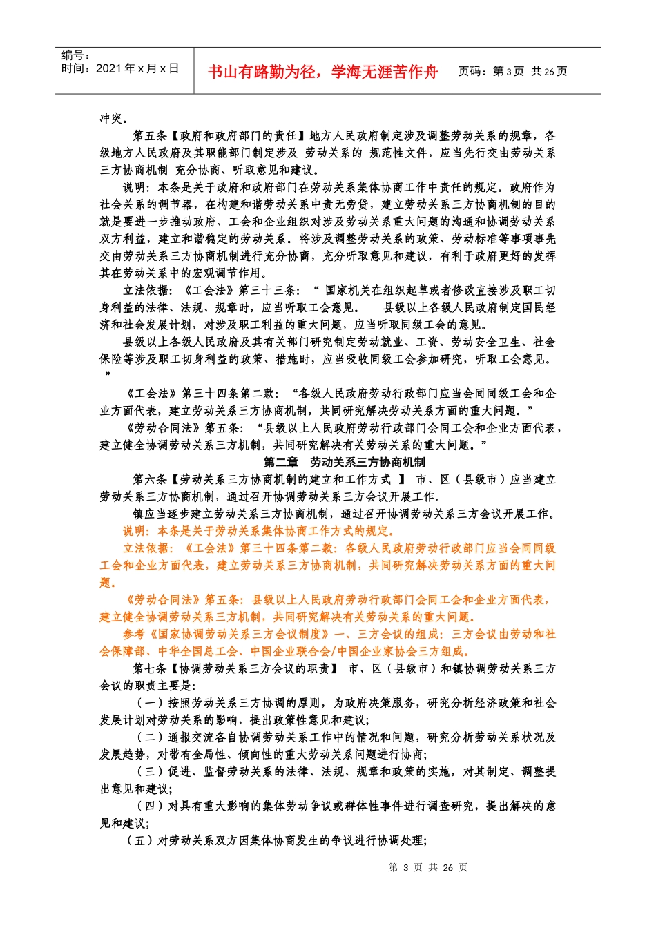 广州市劳动关系集体协商条例_第3页