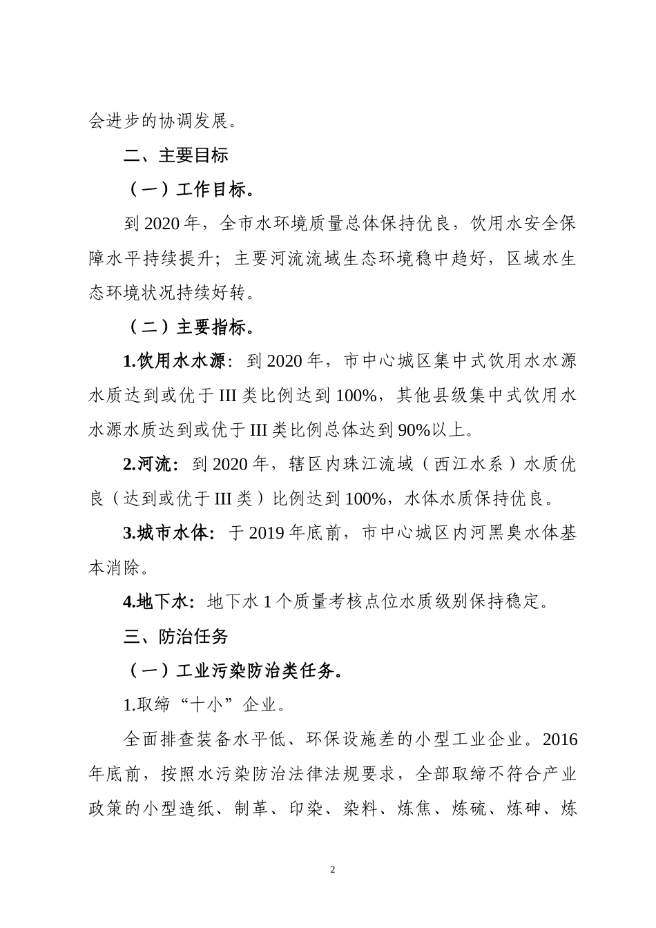 河池市水污染防治行动计划工作方案（DOC45页）_第2页