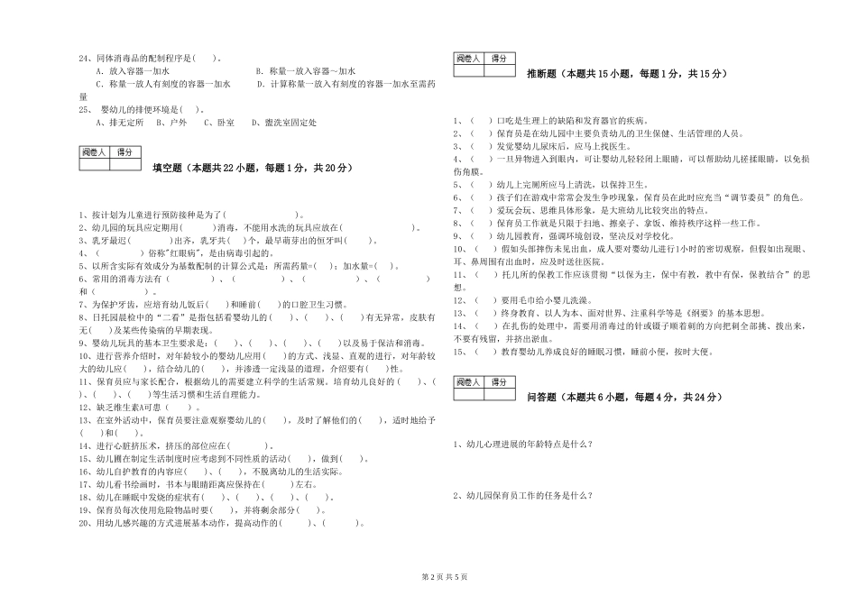 2024年二级保育员强化训练试题D卷-附解析_第2页