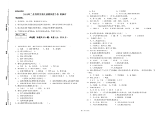 2024年二级保育员强化训练试题D卷-附解析