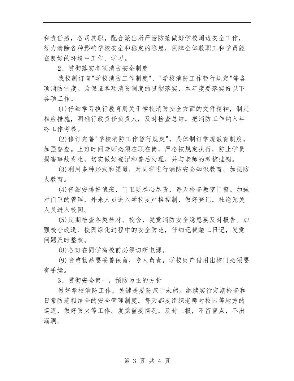 消防工作周计划报告_第3页