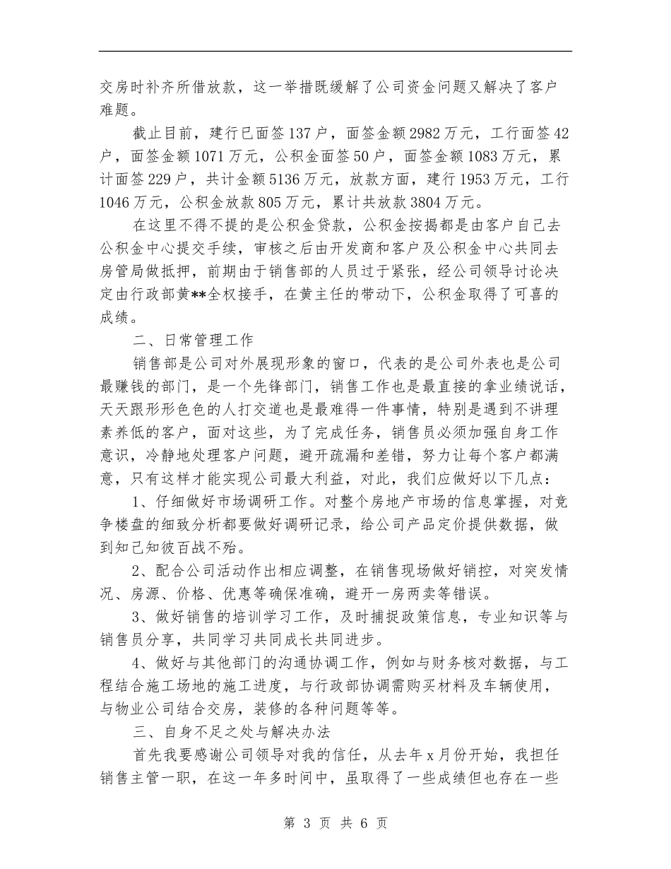 置业顾问第三季度个人工作总结_第3页