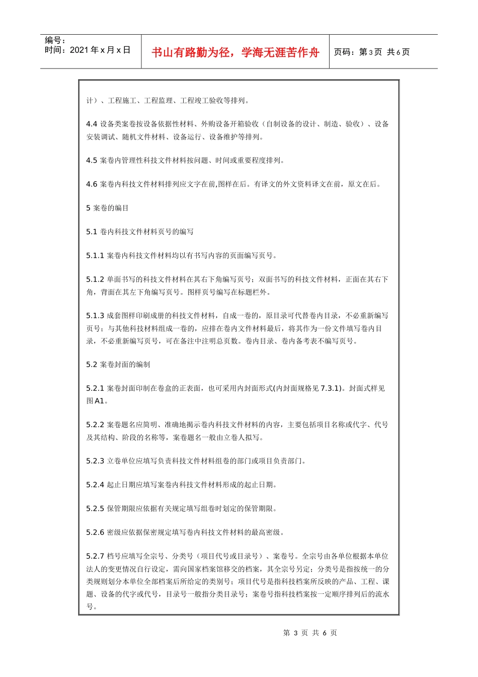 科学技术档案案卷构成的基本要求_第3页