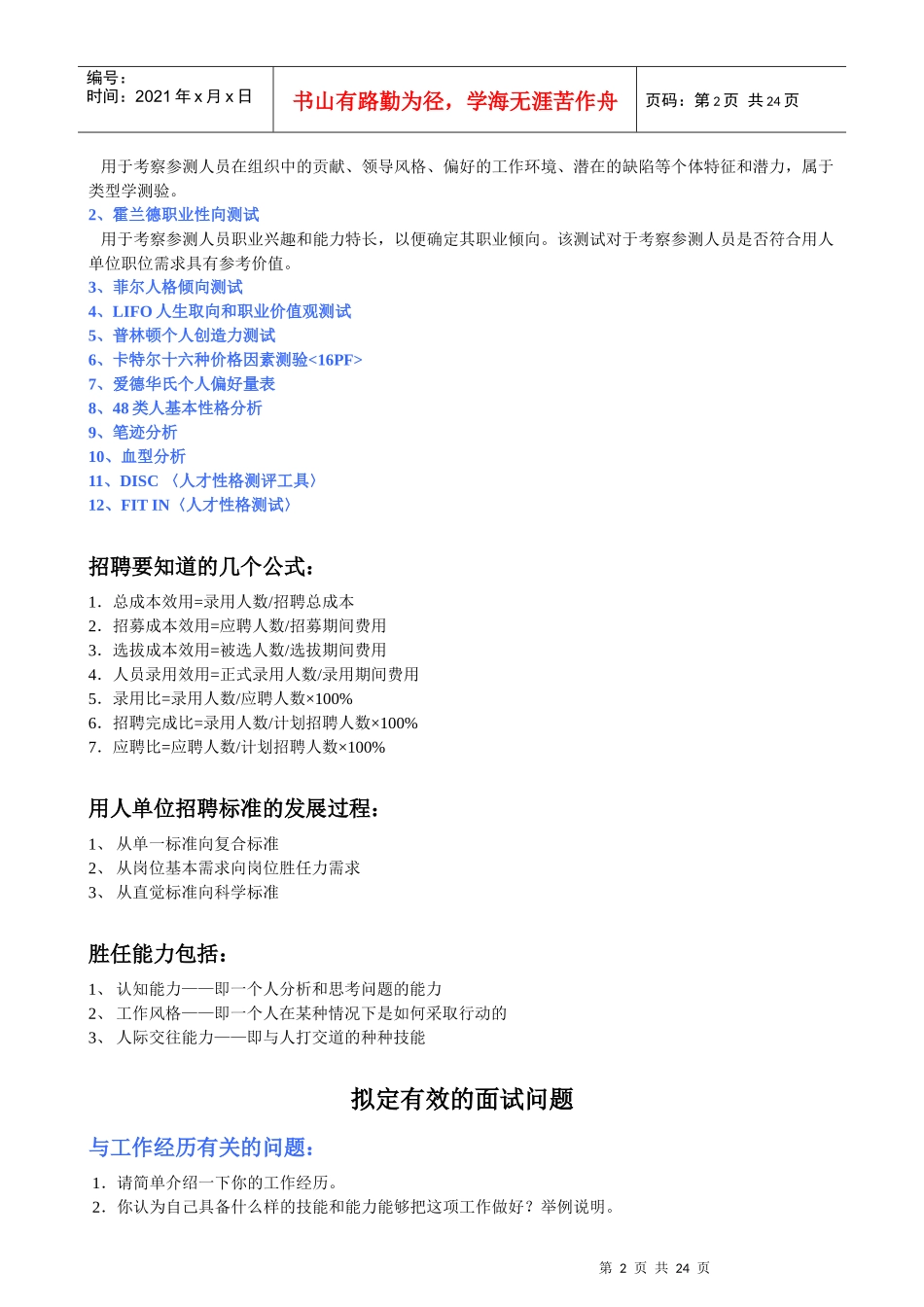 见过的最实用最全面的招聘面试大全_第2页