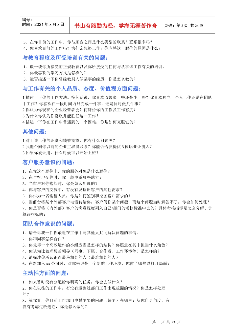 见过的最实用最全面的招聘面试大全_第3页