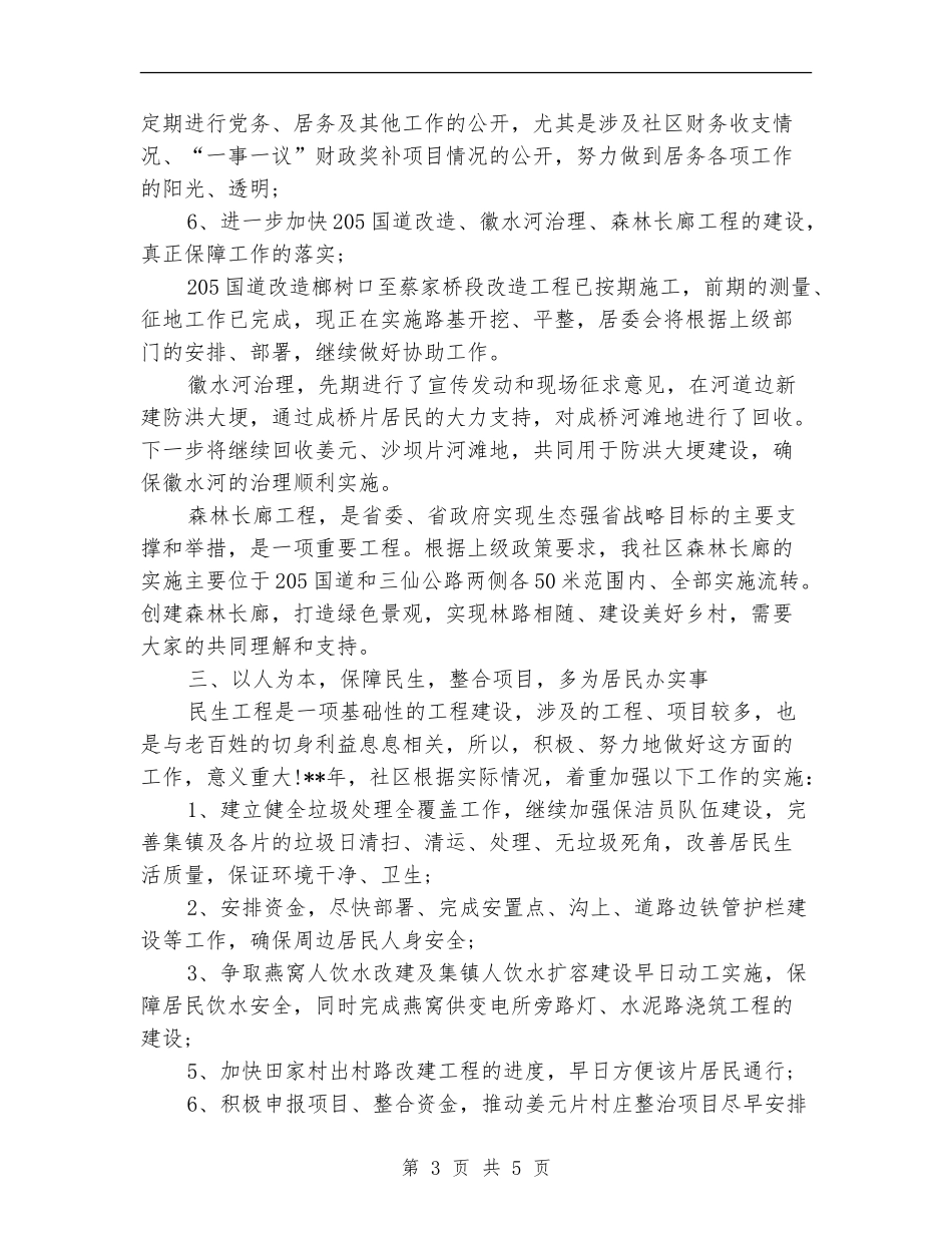 2024-年社区居委会工作计划_第3页