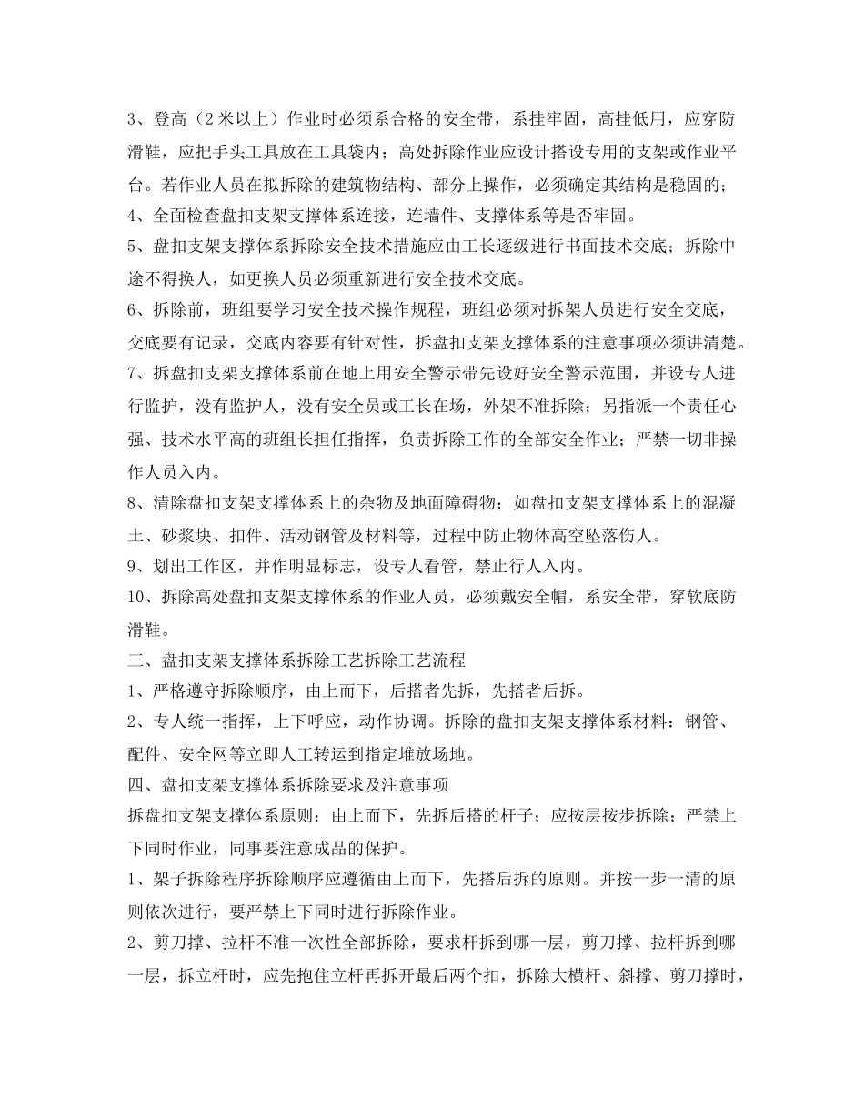 《管理资料-技术交底》之盘扣架安全技术交底 _第3页