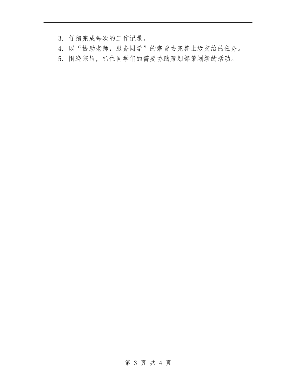 2024学生会创业部工作计划范文_第3页