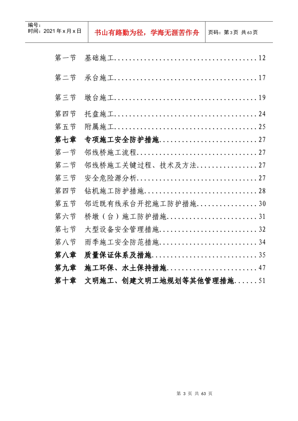 新王家埝特大桥施工方案培训资料_第3页