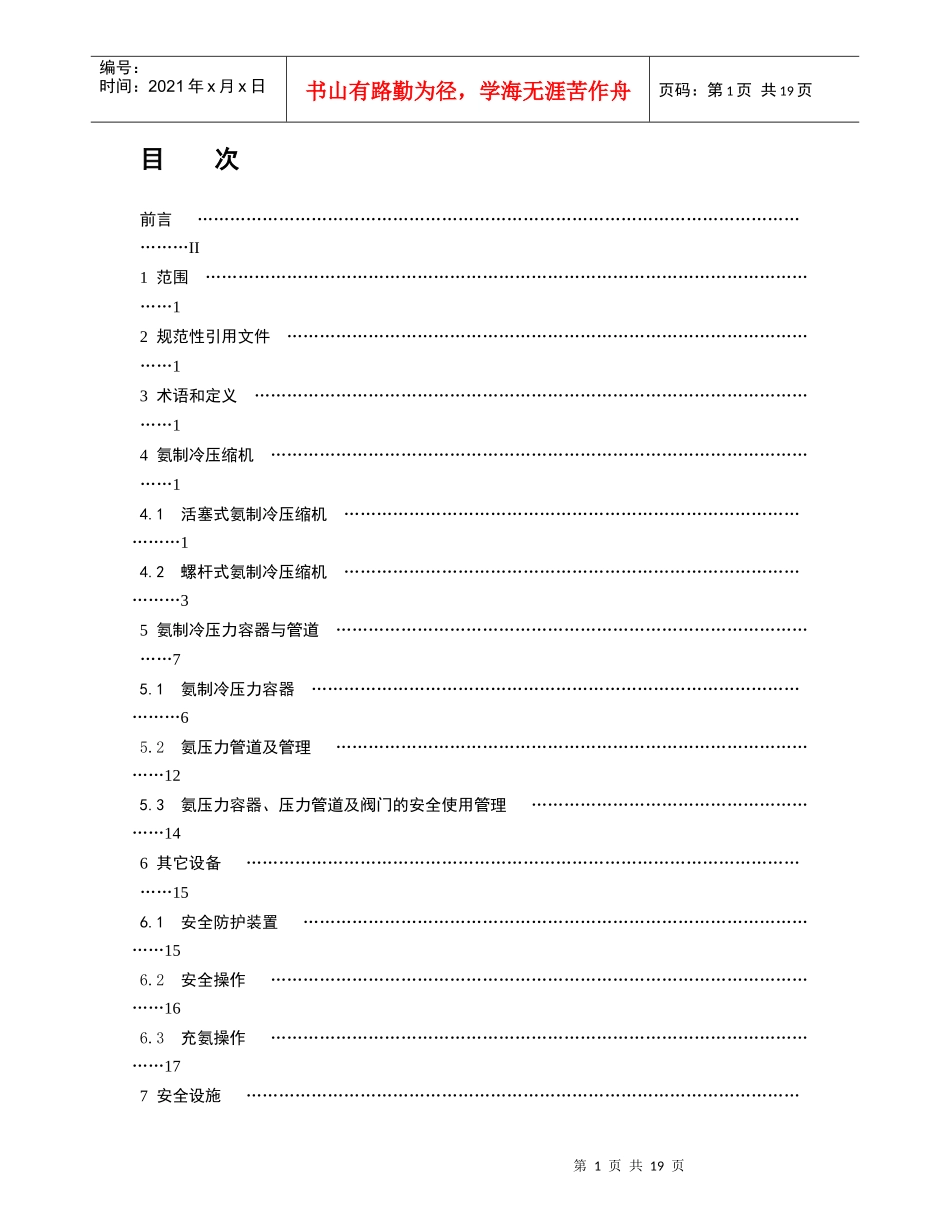 氨制冷压力容器与管道_第1页