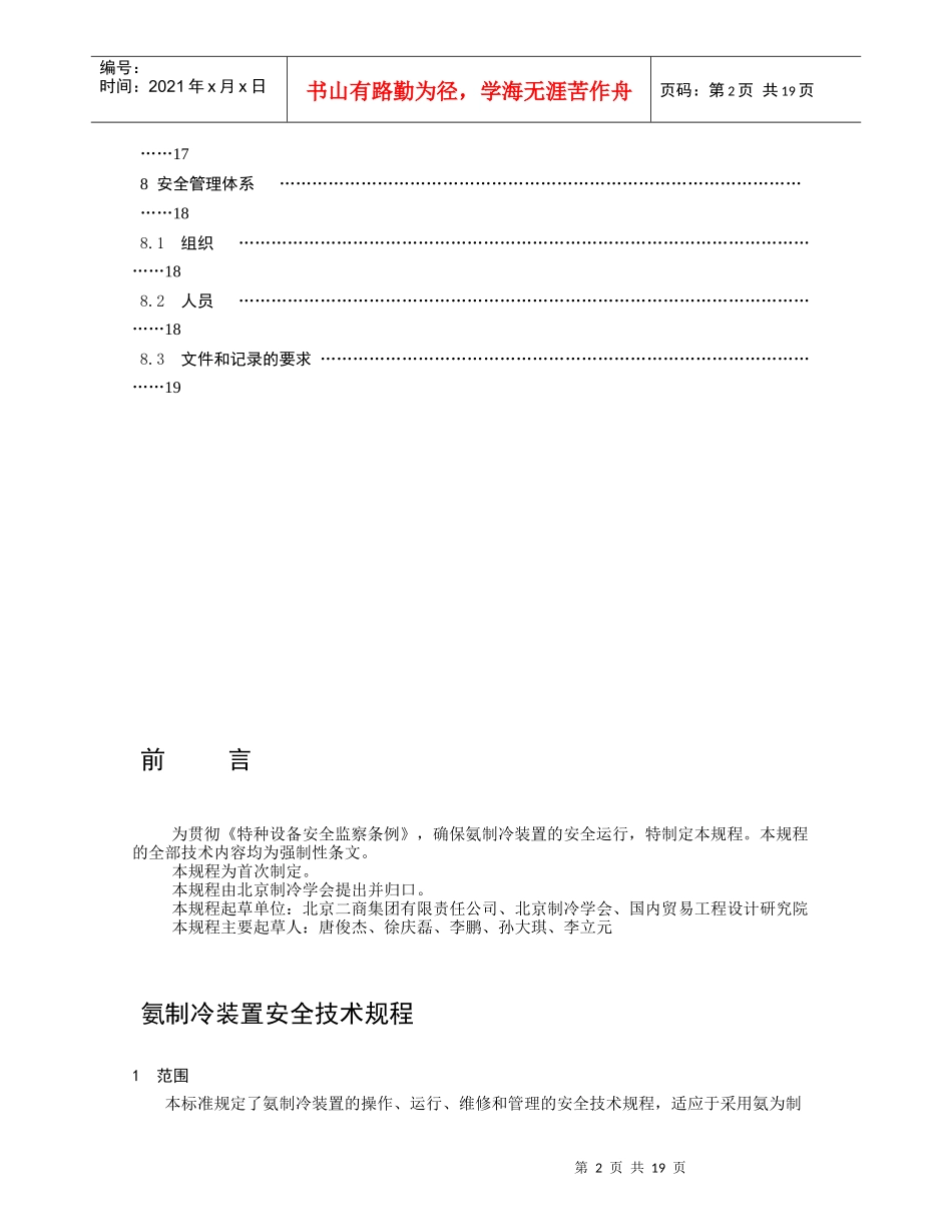 氨制冷压力容器与管道_第2页