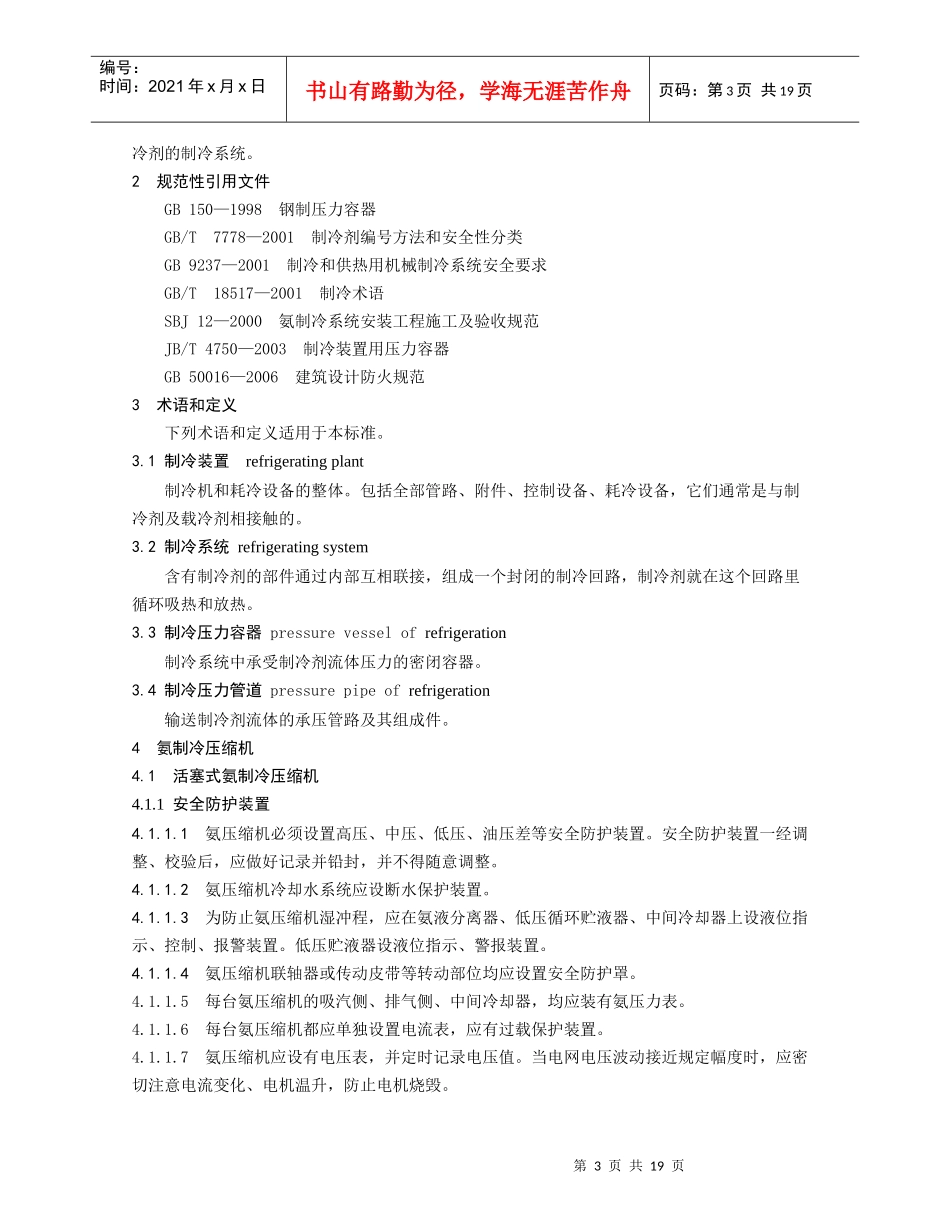 氨制冷压力容器与管道_第3页