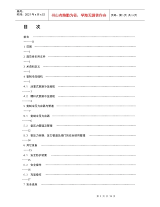 氨制冷压力容器与管道