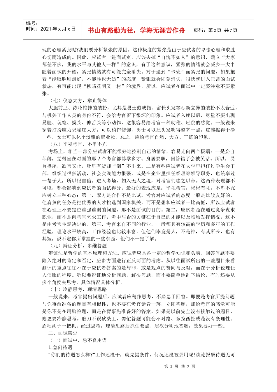 面试过程中应注意的问题与禁忌概述_第2页