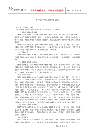面试过程中应注意的问题与禁忌概述