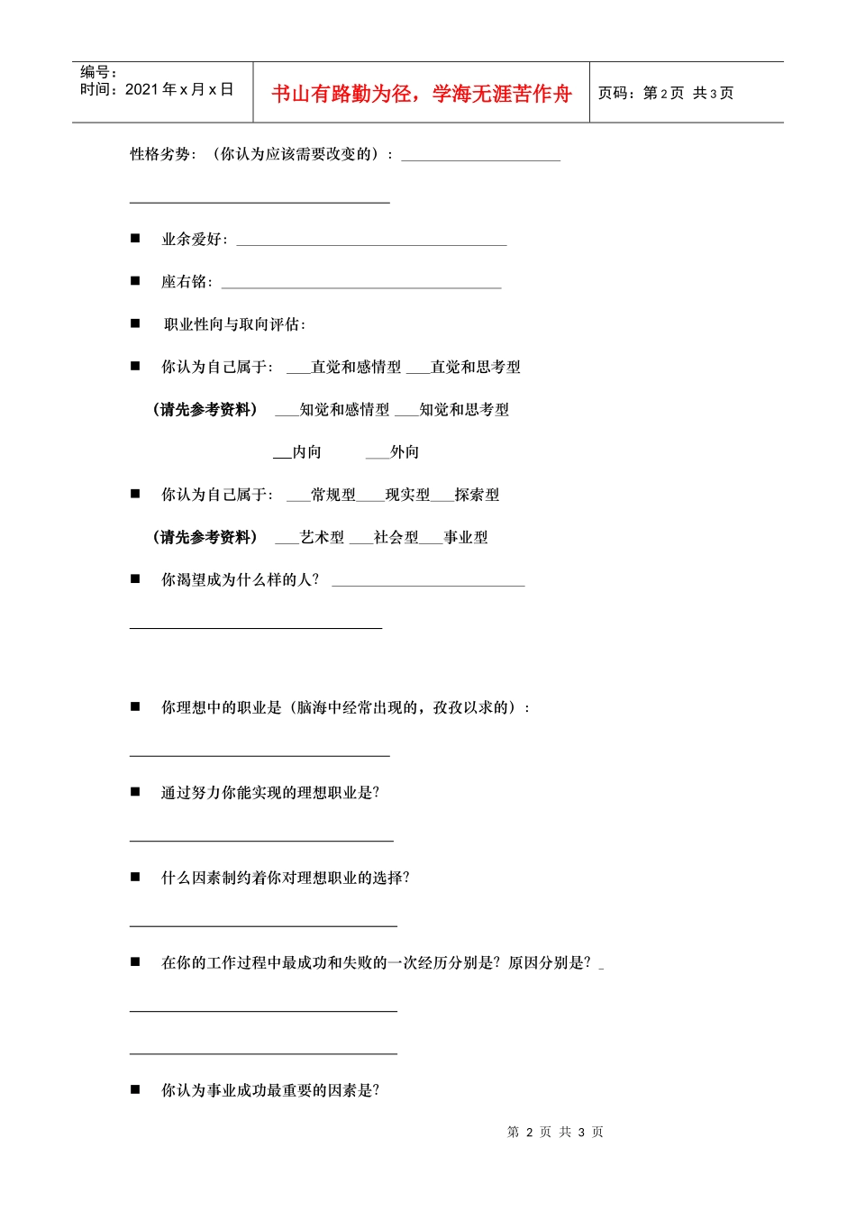 职业生涯管理（CM）---自我评估_第2页