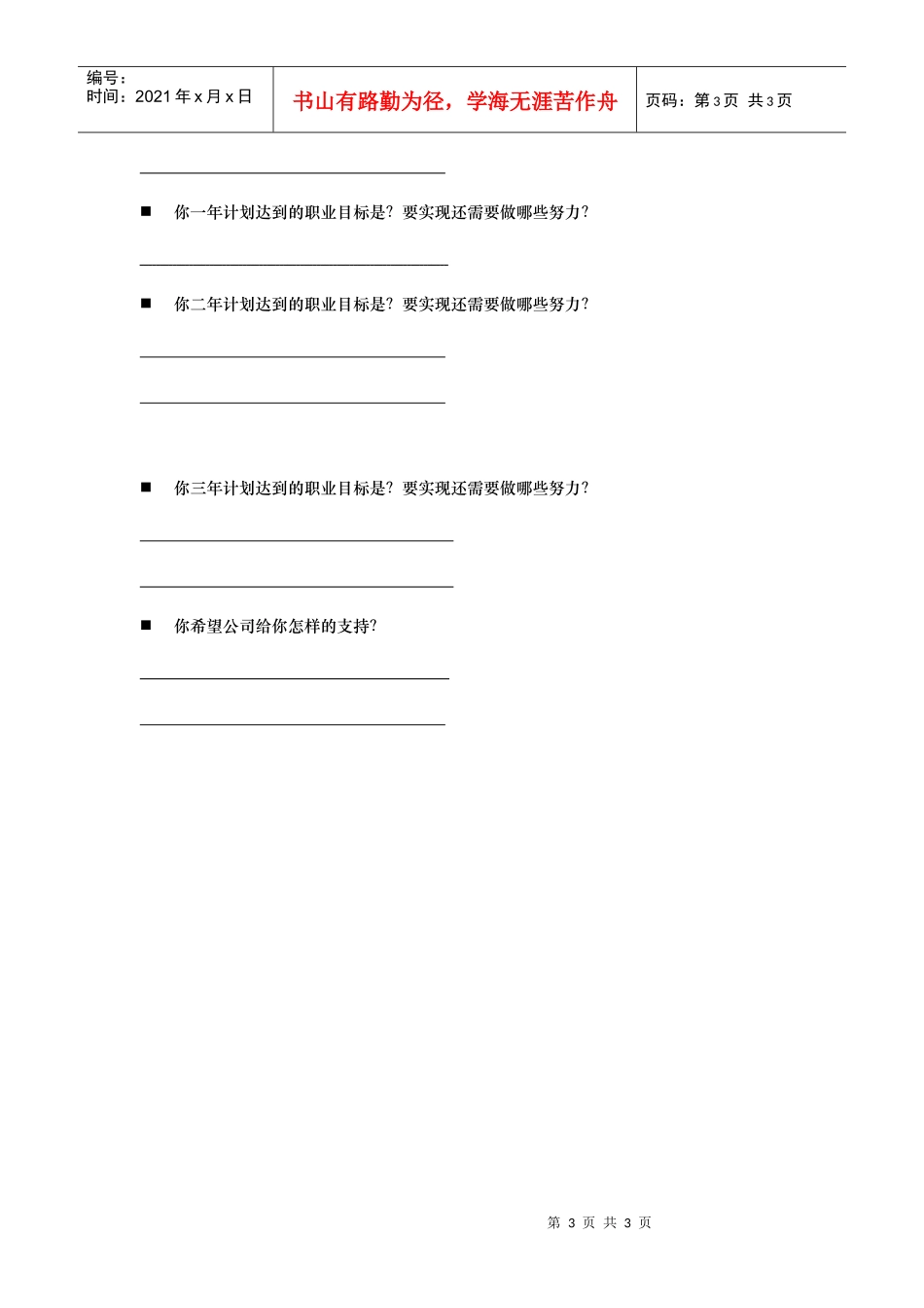 职业生涯管理（CM）---自我评估_第3页