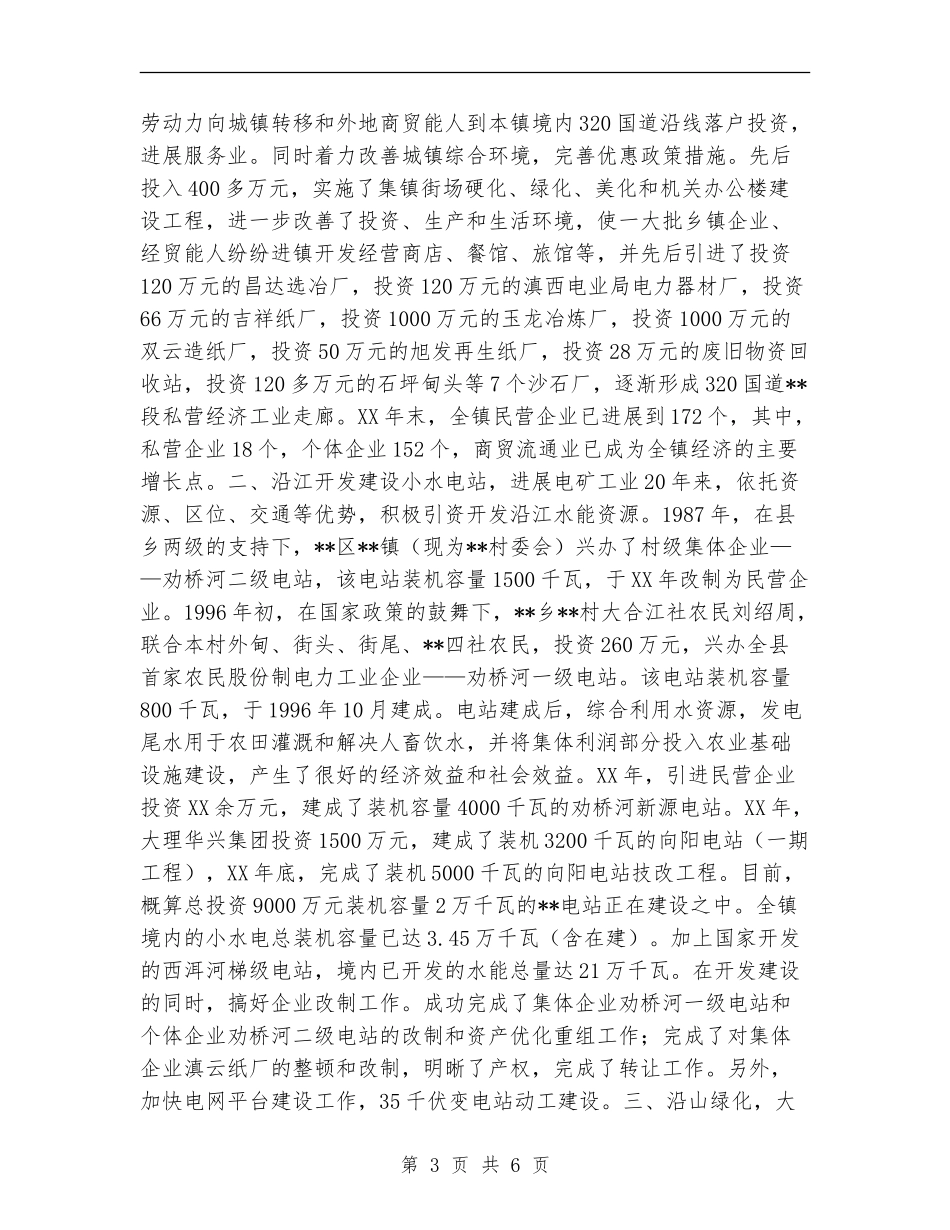 镇工作总结-沿路招商沿江开发沿山绿化_第3页