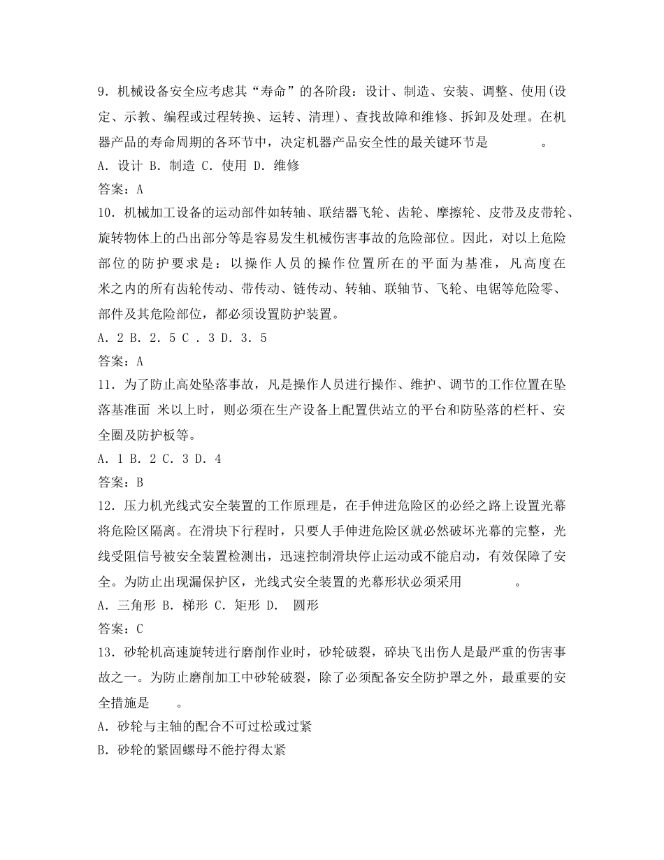 《安全教育》之安全技术和产业安全 _第2页