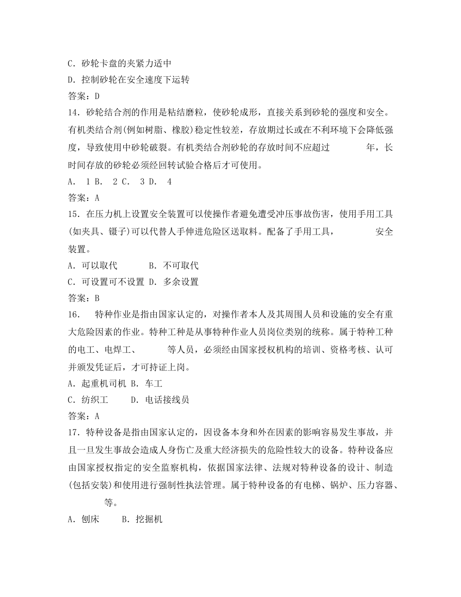 《安全教育》之安全技术和产业安全 _第3页