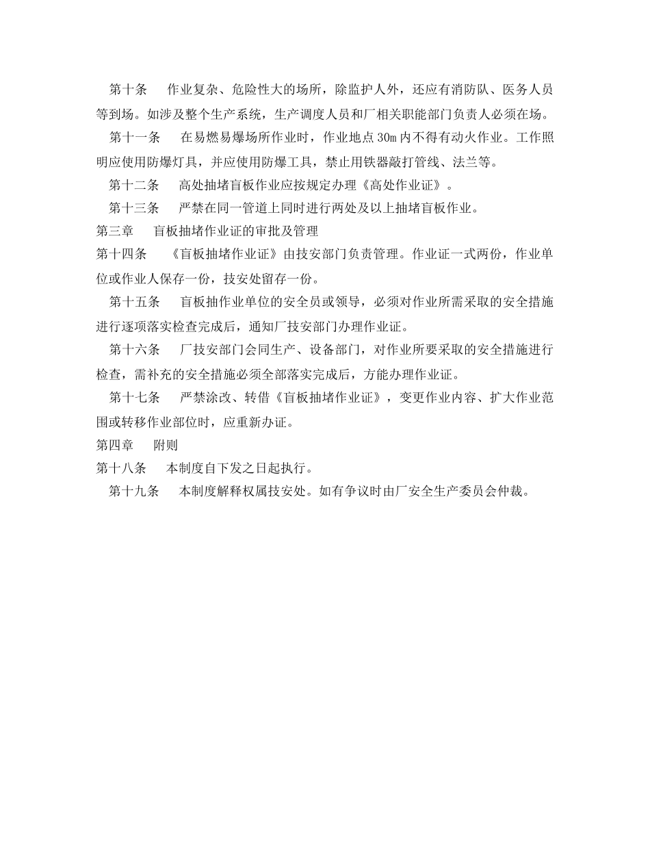 《安全管理制度》之盲板抽堵作业安全管理制度 _第2页