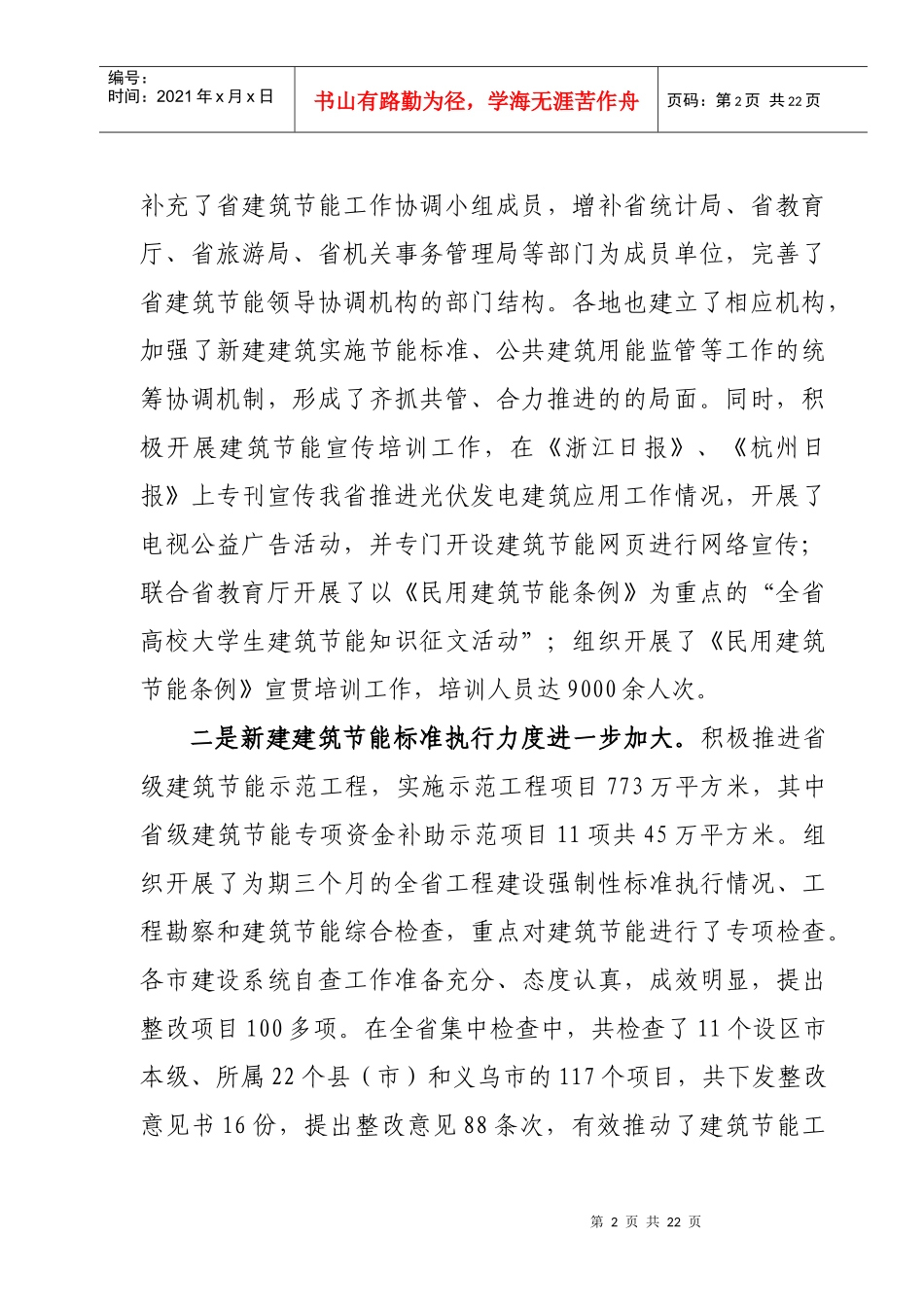应柏平副厅长在全省建筑节能与科技设计工作会议上的讲话_第2页