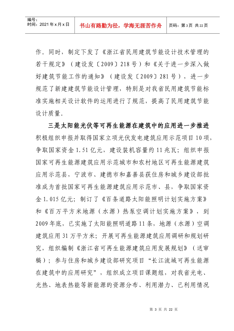 应柏平副厅长在全省建筑节能与科技设计工作会议上的讲话_第3页