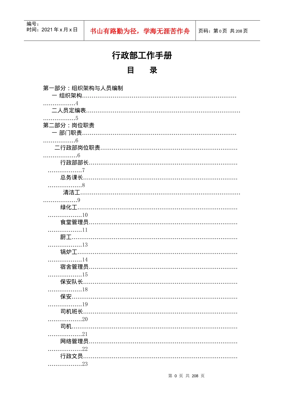 行政部工作手册_第1页