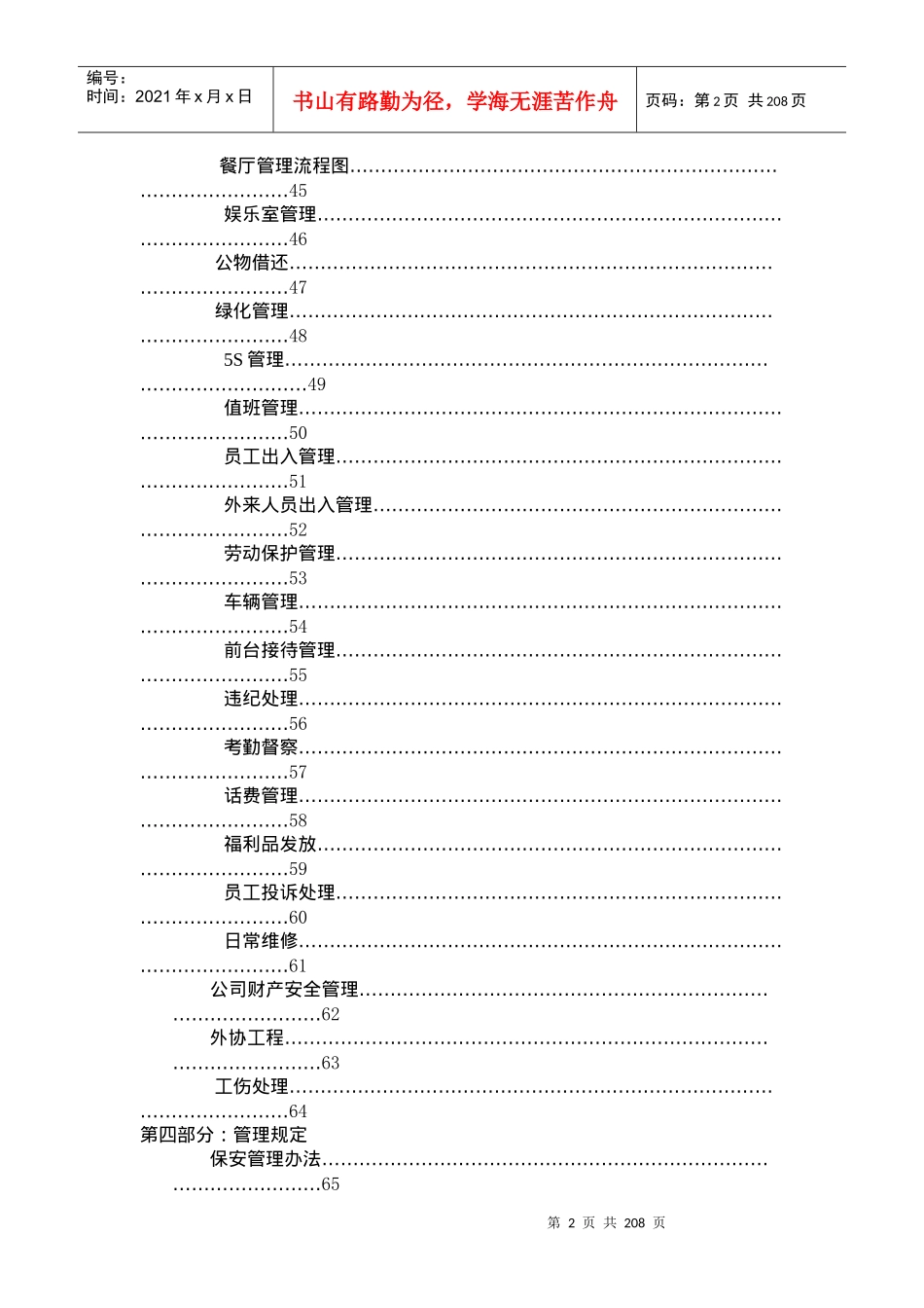 行政部工作手册_第3页