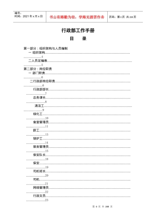 行政部工作手册