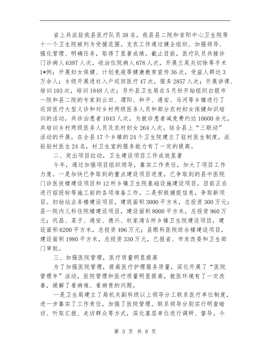 卫生局上半年卫生政务公开总结_第3页