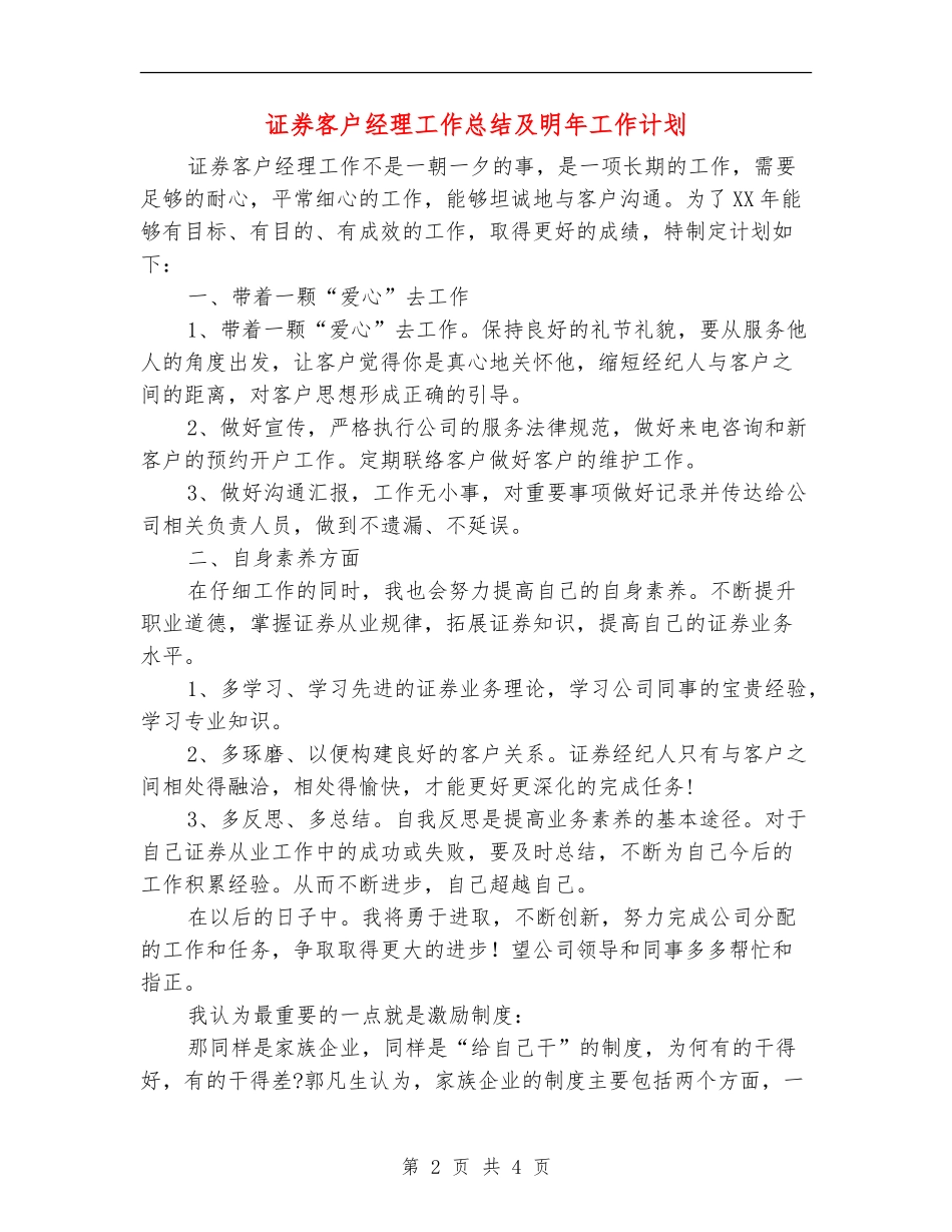 证券客户经理工作总结及明年工作计划_第2页